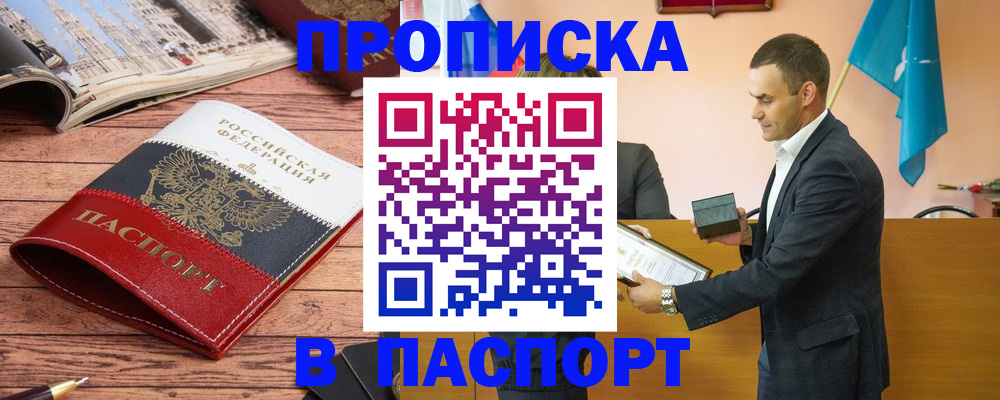 прописка в квартире в Ершове