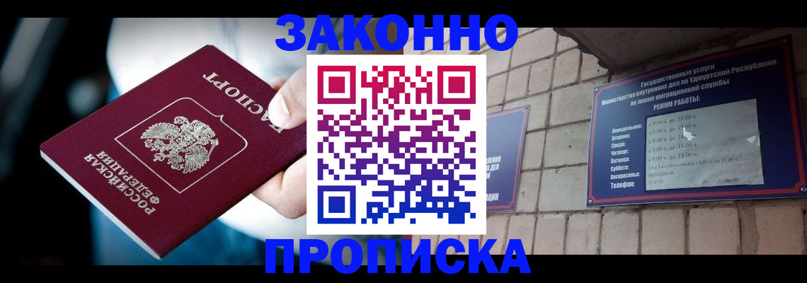 временная регистрация для школы в Ершове