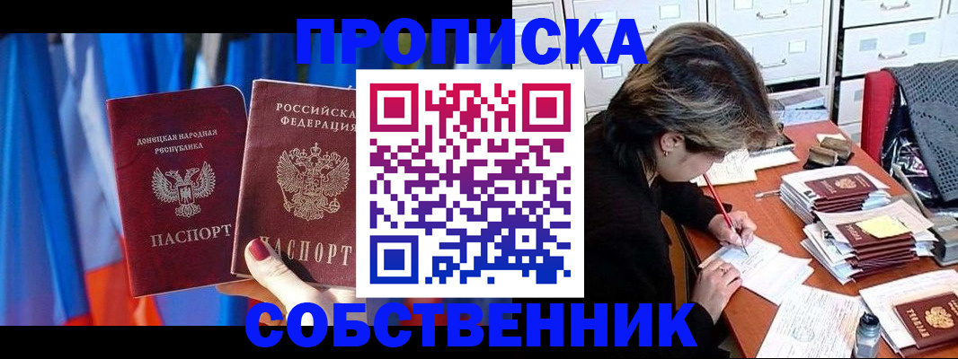 временная регистрация собственник в Ершове